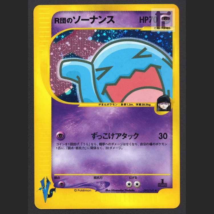 Wobbuffet of R-dan [Exe] 1ed Pokémon Card VS/Managed by MP7947