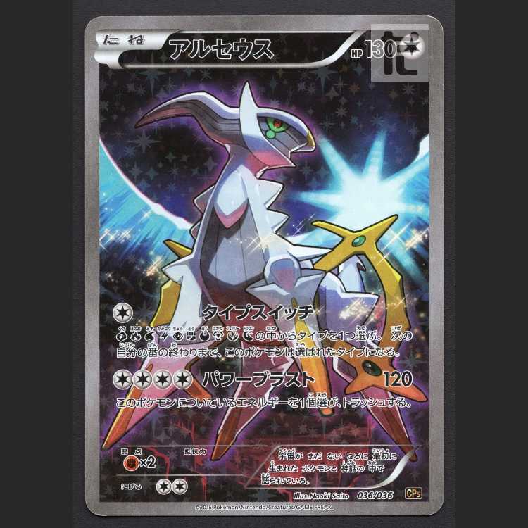 Arceus [Plaid] 1ED CP5/Control:MP7936