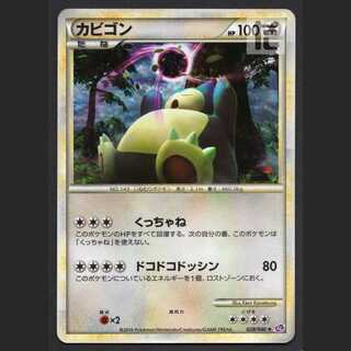 Snorlax [Exe] 028/040 Disappear Link/Control: MP7966 1枚