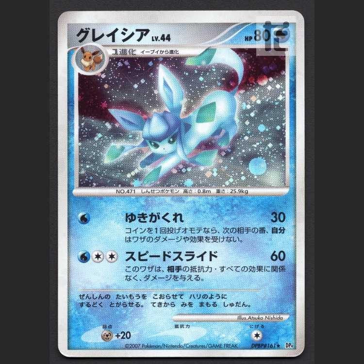 Glaceon LV.44 [Poor] DP4/Control: MP7971