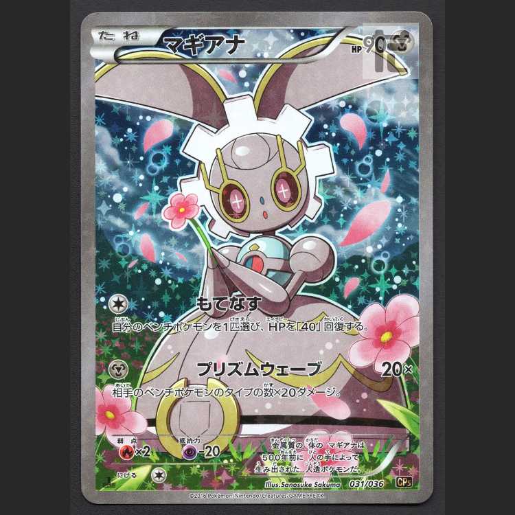 マギアナ【プレイド】1ED CP5/管理:MP7938