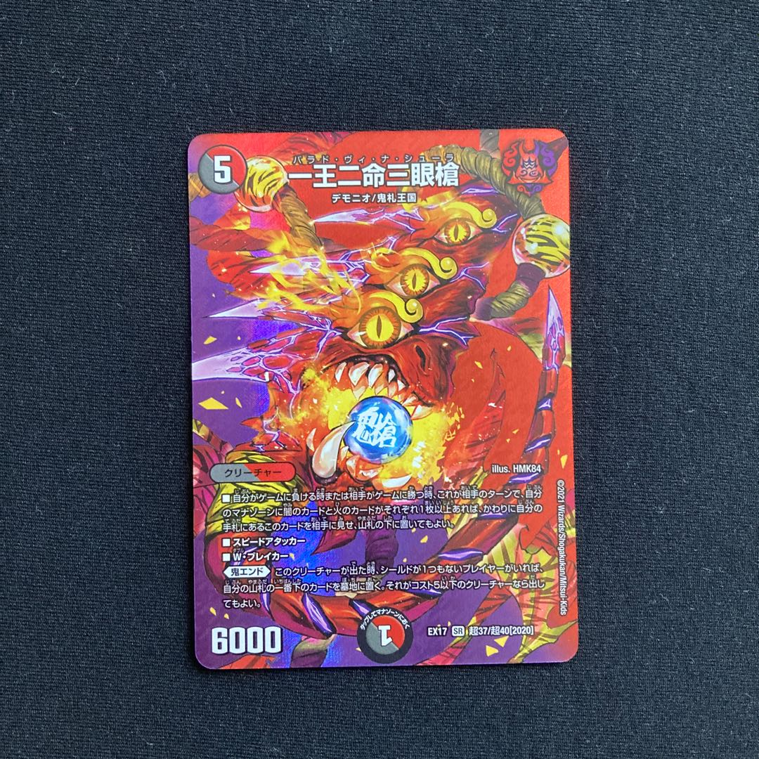 Balad vi na Shura, One King, Two Lives, Three Eyes Spear