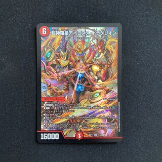 超神羅星アポロヌス・ドラゲリオン SR 13/138