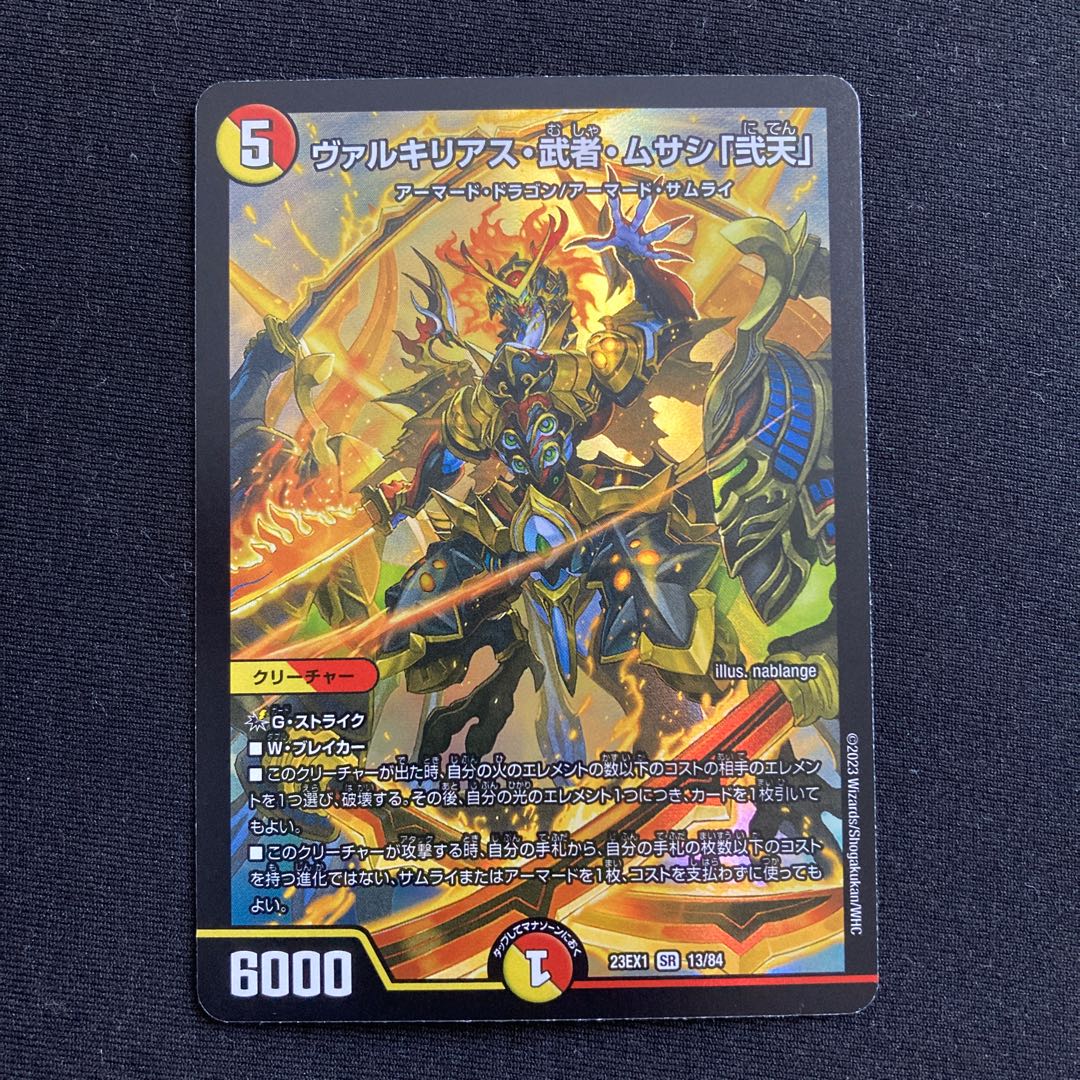 ヴァルキリアス武者ムサシ「弍天」