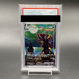 【PSA10】ブラッキーVMAX HR 095/069