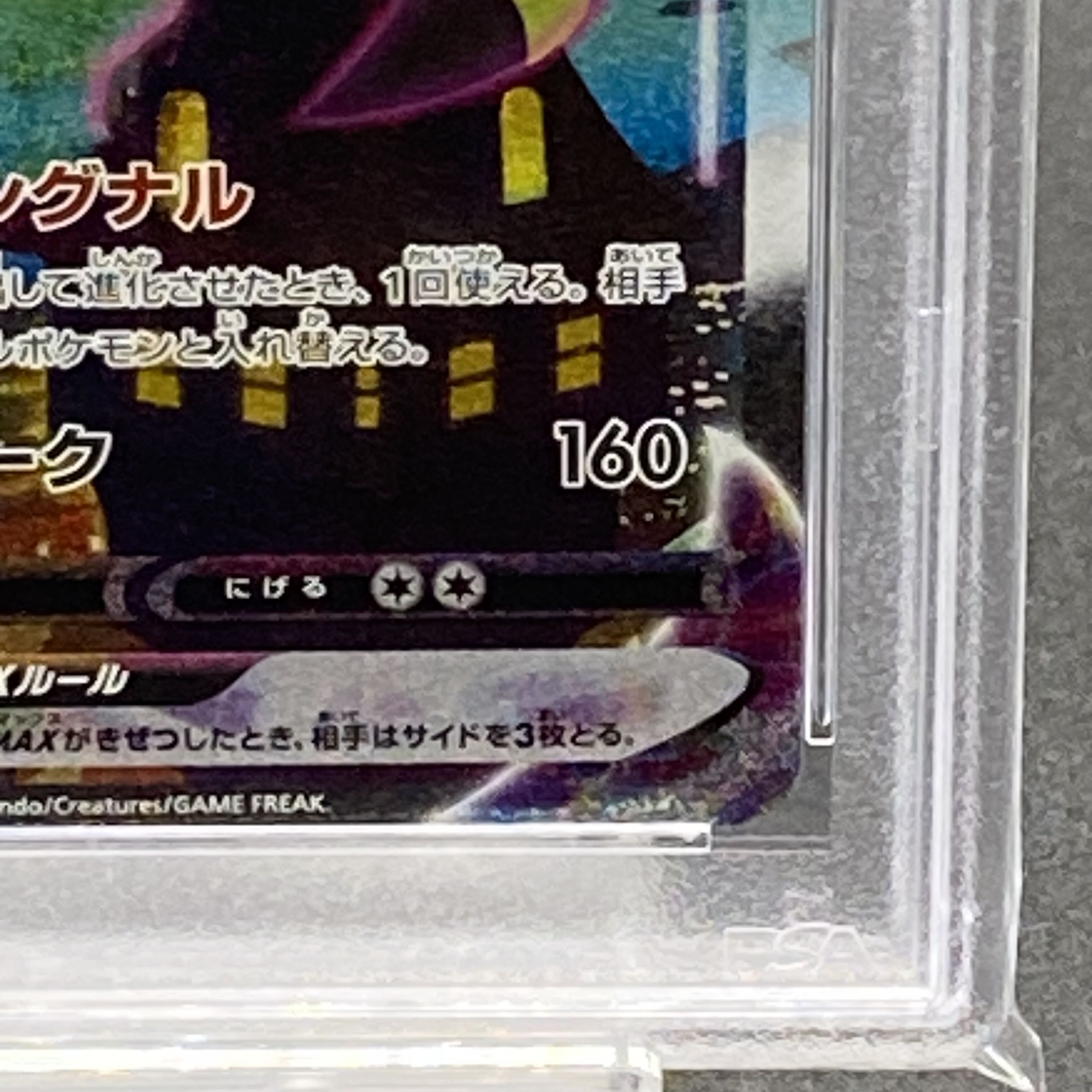 【PSA10】ブラッキーVMAX HR 095/069