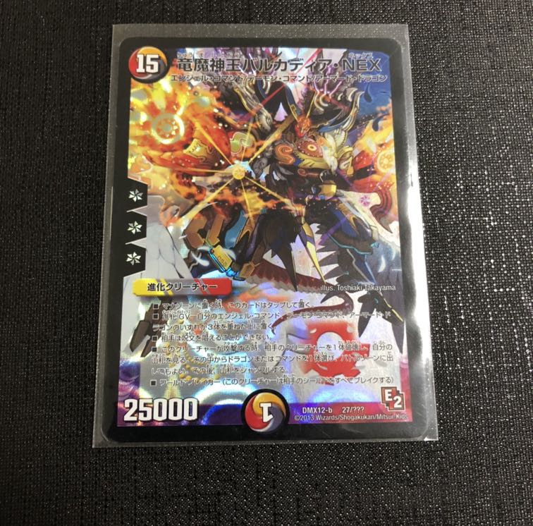 竜魔神王バルカディアNEX