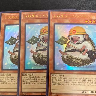 遊戯王 レスキューヘッジホッグ ウルトラ 165枚　引退　裏スリ　無限回収 遊戯王 レスキューヘッジホッグ ウルトラ 165枚 引退 裏スリ 無限