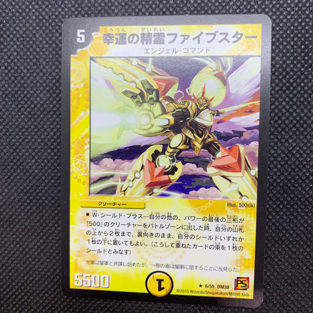 291 山室 幸運の精霊ファイブスター