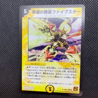 291 山室　幸運の精霊ファイブスター