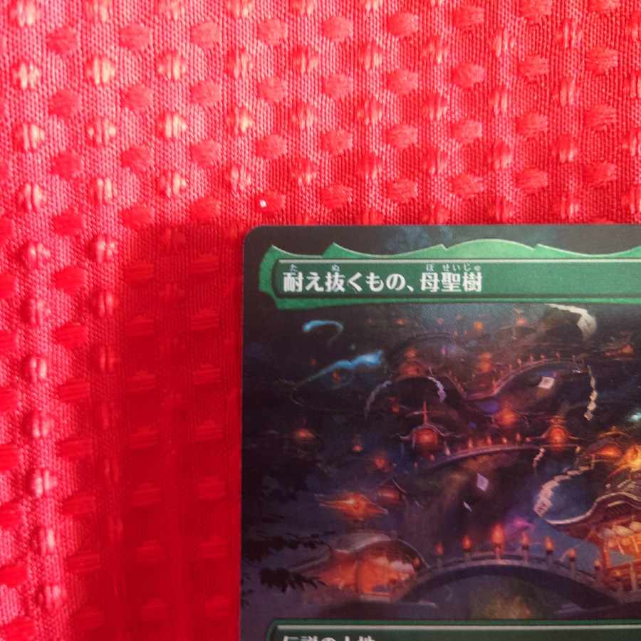 (FOIL) (Full Art) (412) Boseiju. Who Endures Draft Set Pooster