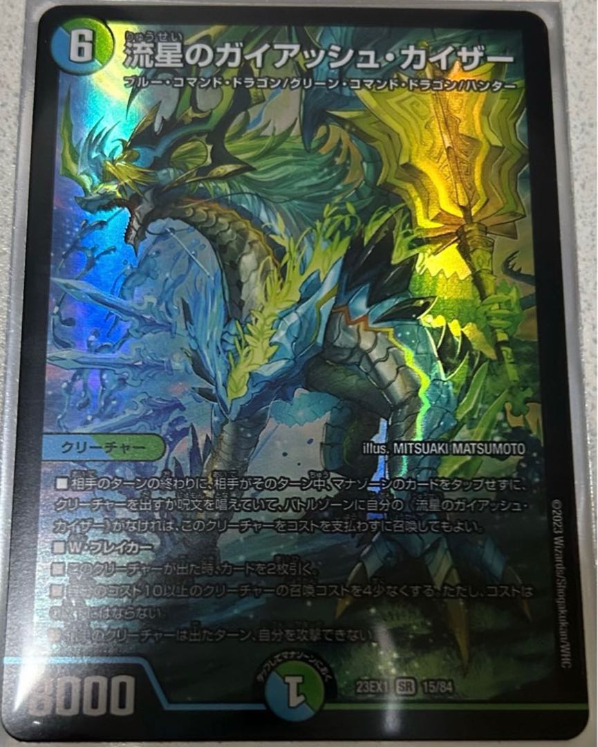 流星のガイアッシュ・カイザー