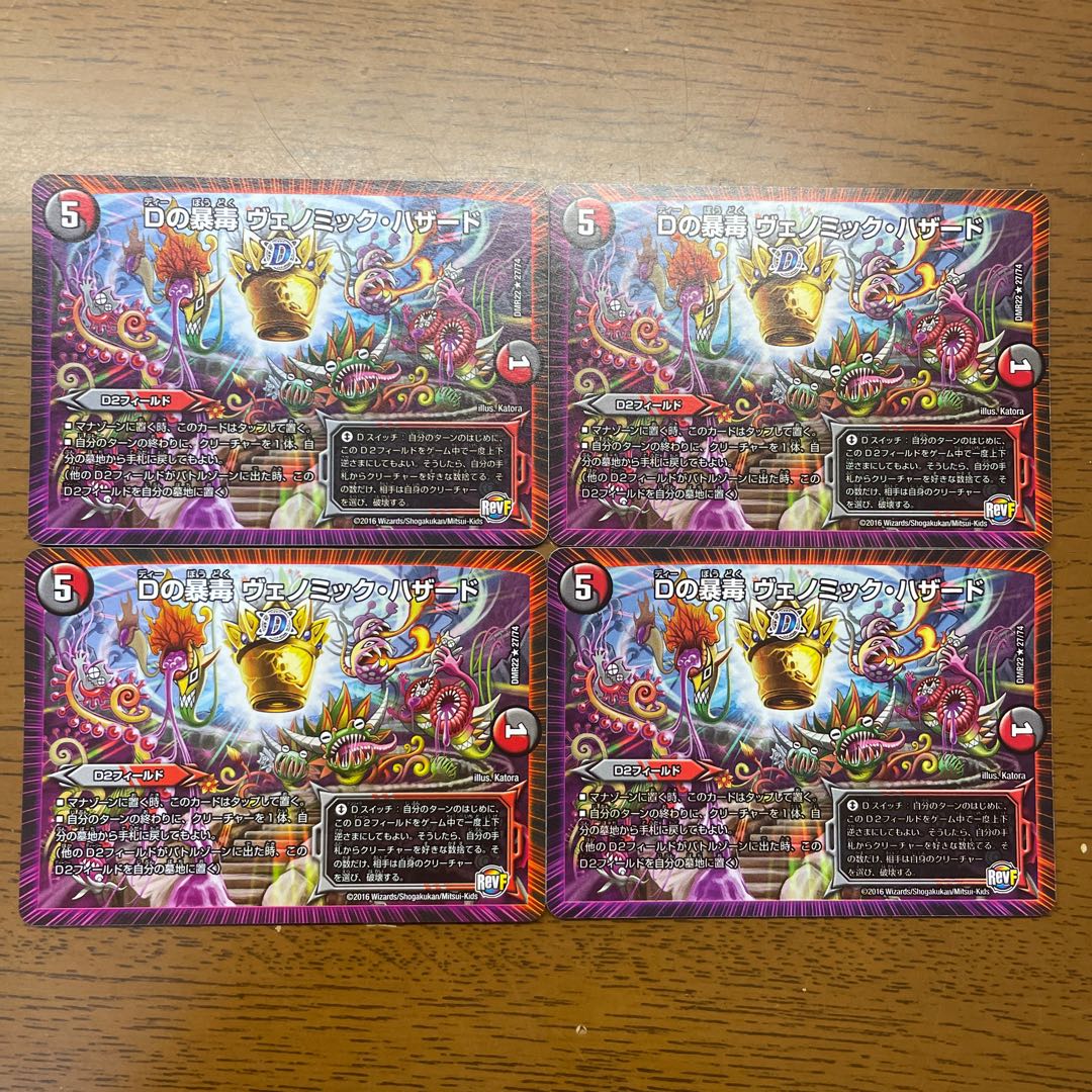 Dの暴毒 ヴェノミック・ハザード R 27/74