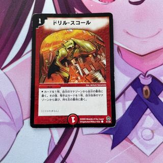 Drill Violent Rain C 51/55