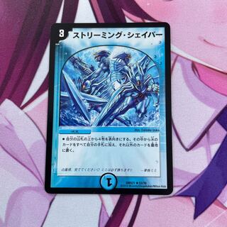 ストリーミング・シェイパー R 53/70