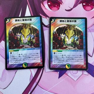 調和と繁栄の罠 VR 5/55