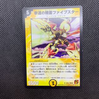 292 山室　幸運の精霊ファイブスター