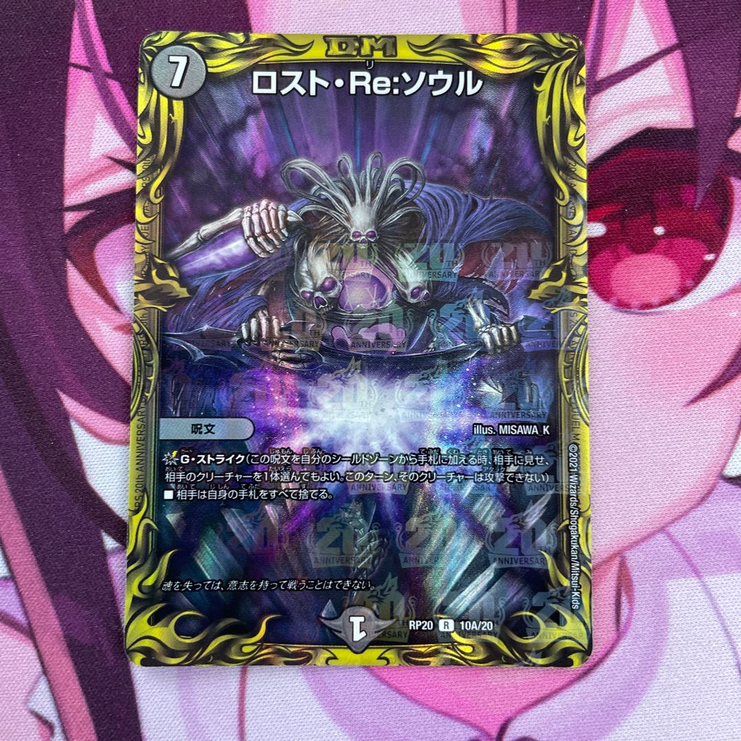 ロスト・Re:ソウル(20thレア仕様) R-foil 10A/20