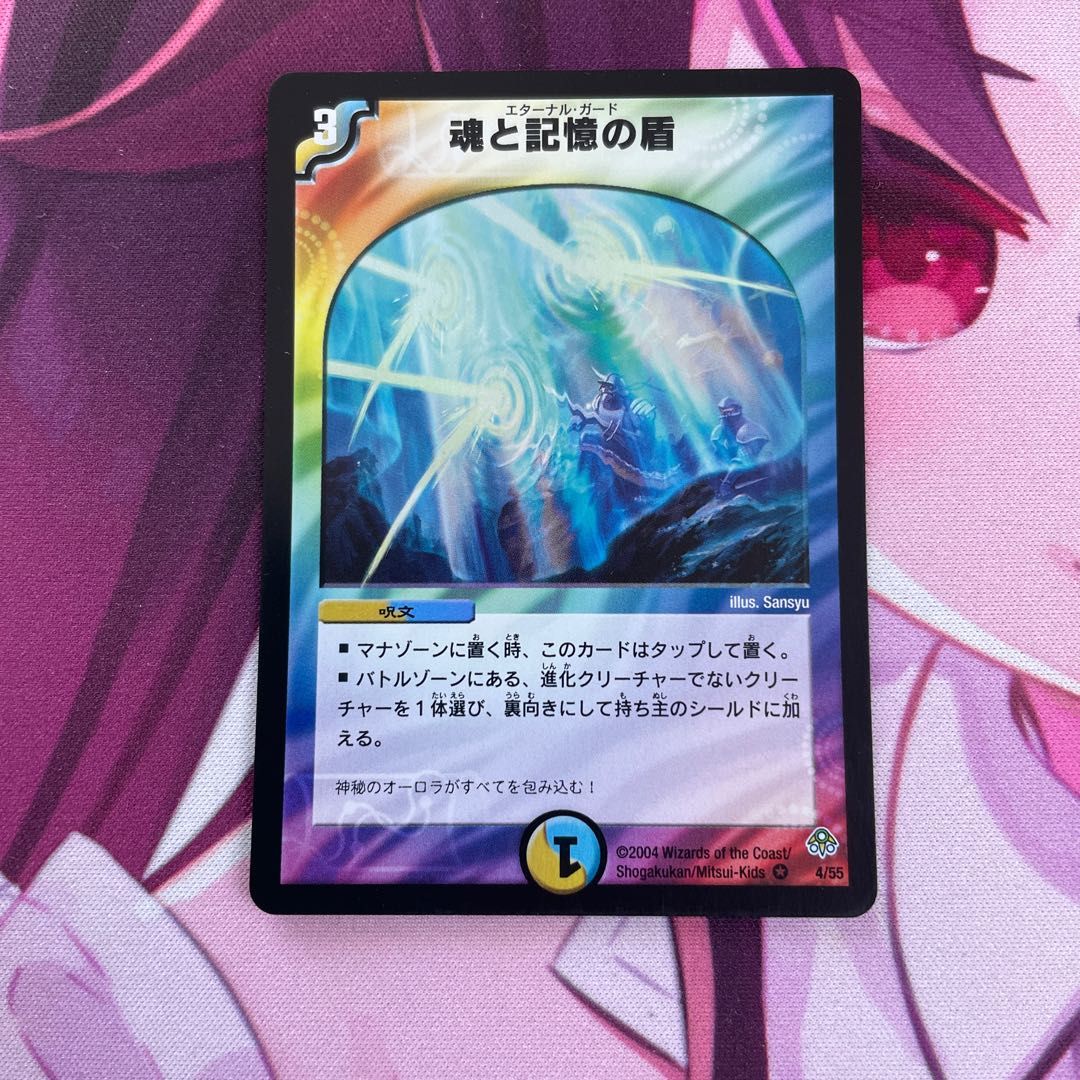 魂と記憶の盾 VR 4/55