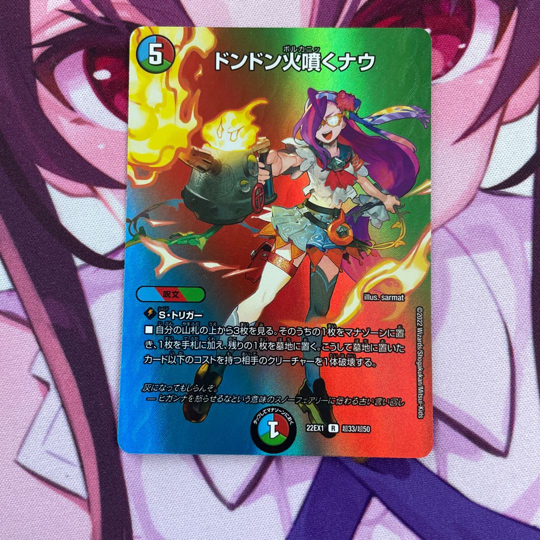 ドンドン火噴くナウ R-foil 超33/超50 1枚