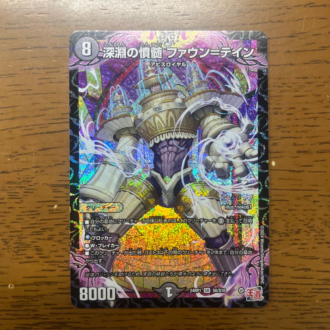 Abyssal Resentment Faun-Tein SR S6/S10