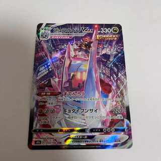 ジュラルドンVMAX CSR