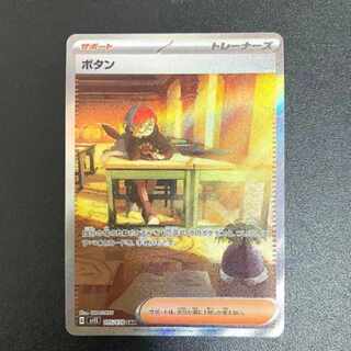 ポケモンカード ボタン　105/078 SAR