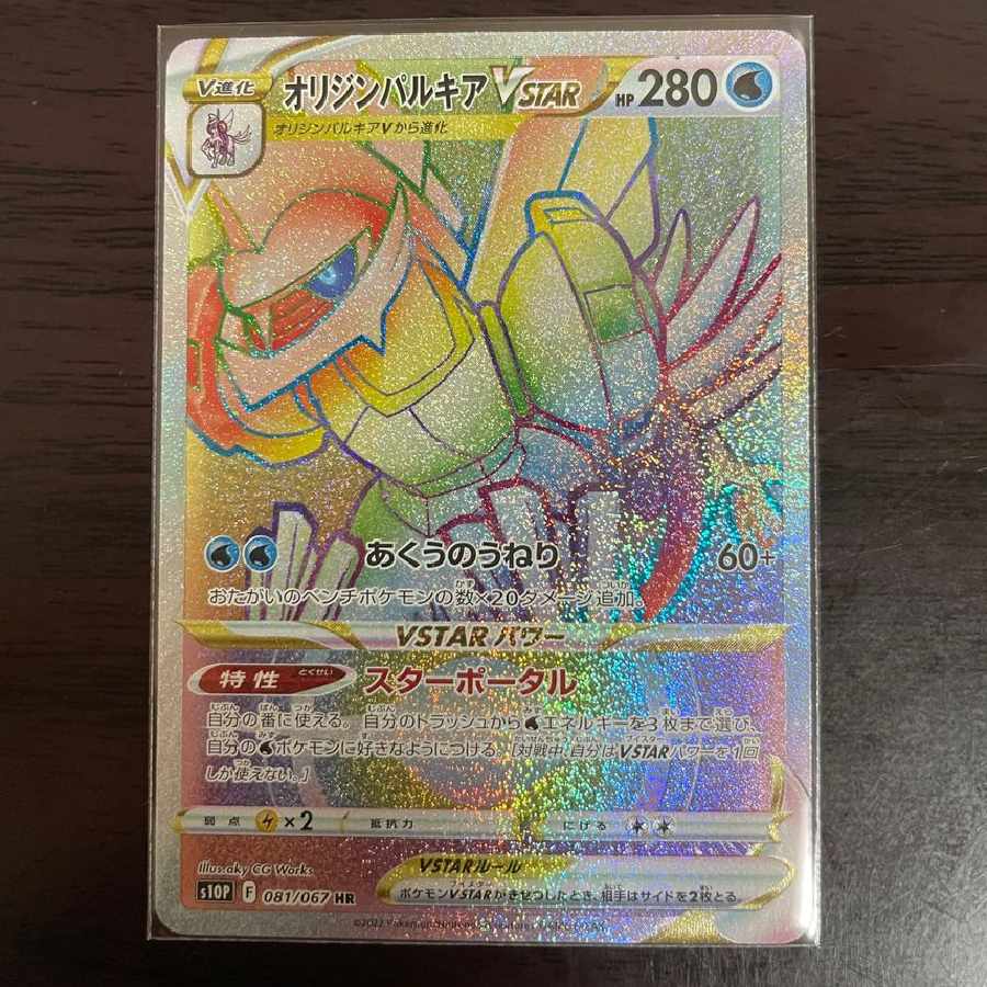 オリジンパルキアVSTAR HR