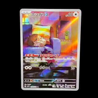 ☆643 【ポケモンカード】ホシガリス◇090/078AR 1枚