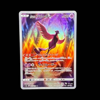 ☆645【ポケモンカード】ガラルフリーザー◇182/172AR