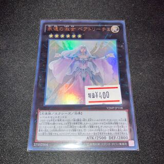 永遠の淑女 ベアトリーチェ ウルトラレア JP108 1枚　特価品