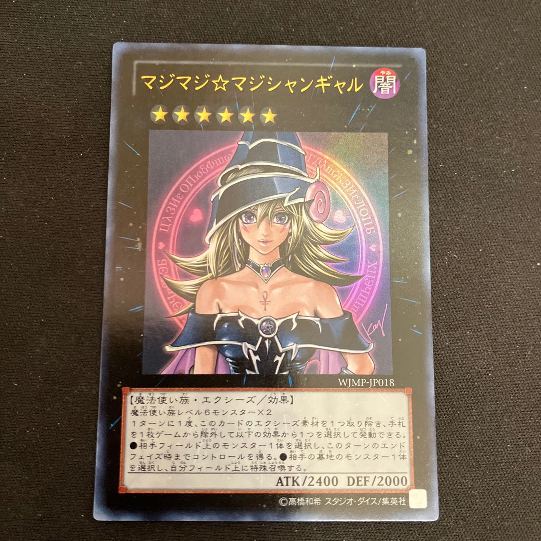 マジマジ☆マジシャンギャル ウルトラレア JP018 1枚 特価品