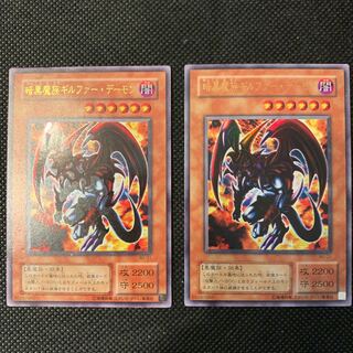 暗黒魔族ギルファー・デーモン