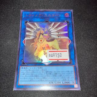 トロイメア・ユニコーン ウルトラレア JP044 1枚　特価品