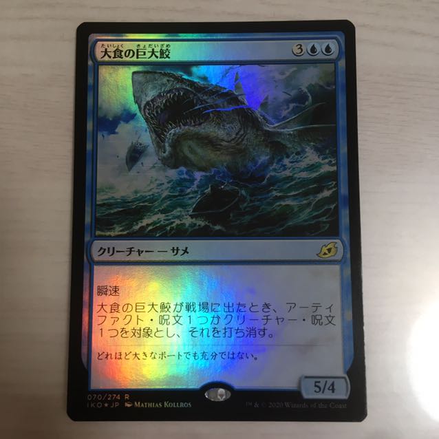 大食の巨体鮫 3枚