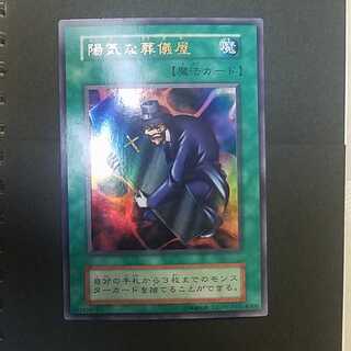 初期！UR 陽気な葬儀屋 1枚