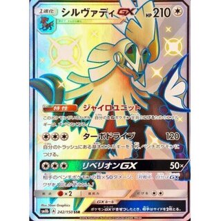 シルヴァディGX SR