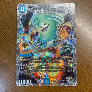 次元の嵐スコーラー 銀トレジャー 銀トレジャー】次元の嵐スコーラー[DM_22RP1_TR3/10SR