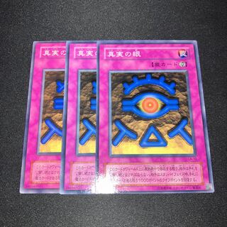 真実の眼 ノーマル  2期　3枚　特価品