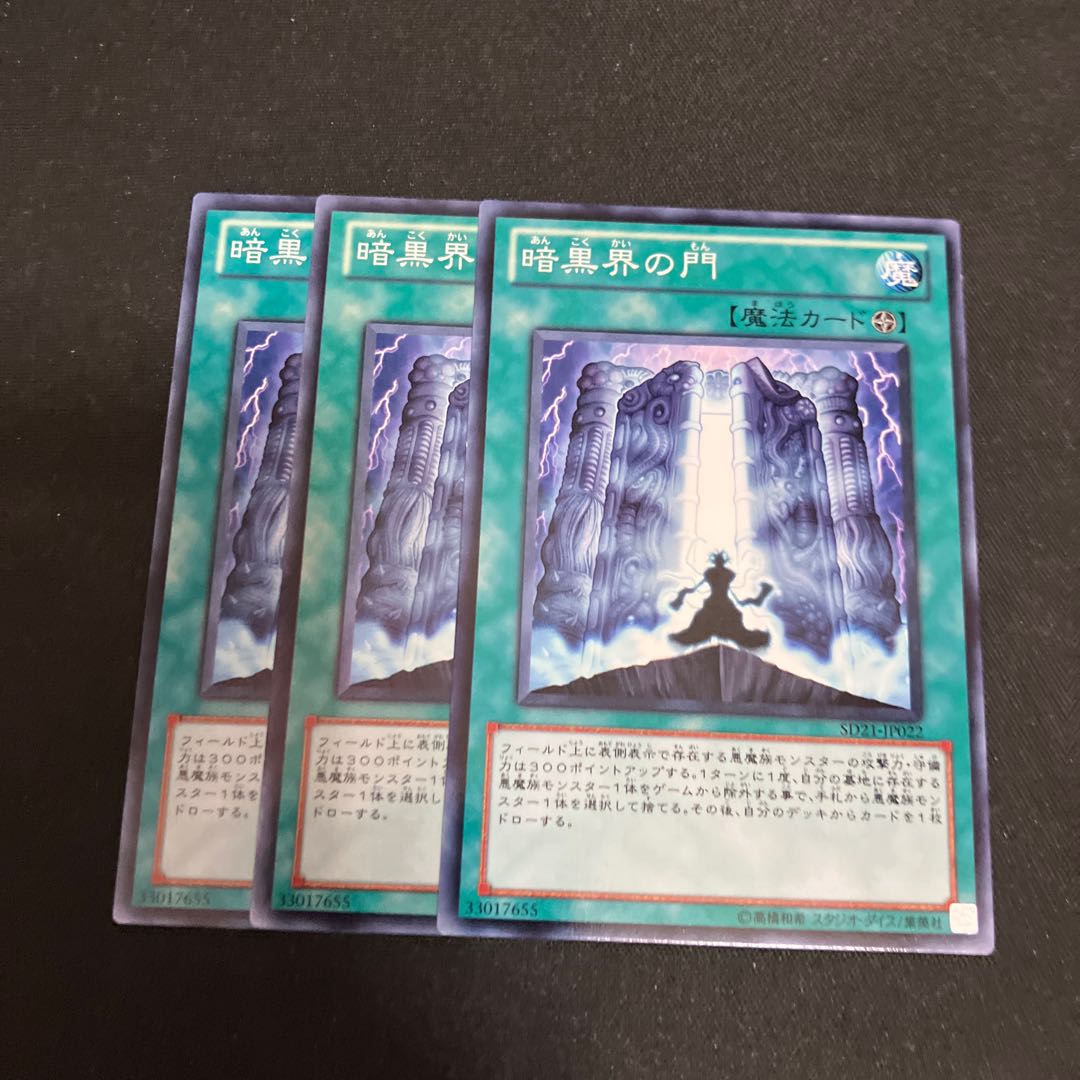暗黒界の門 ノーマル 3枚 特価品