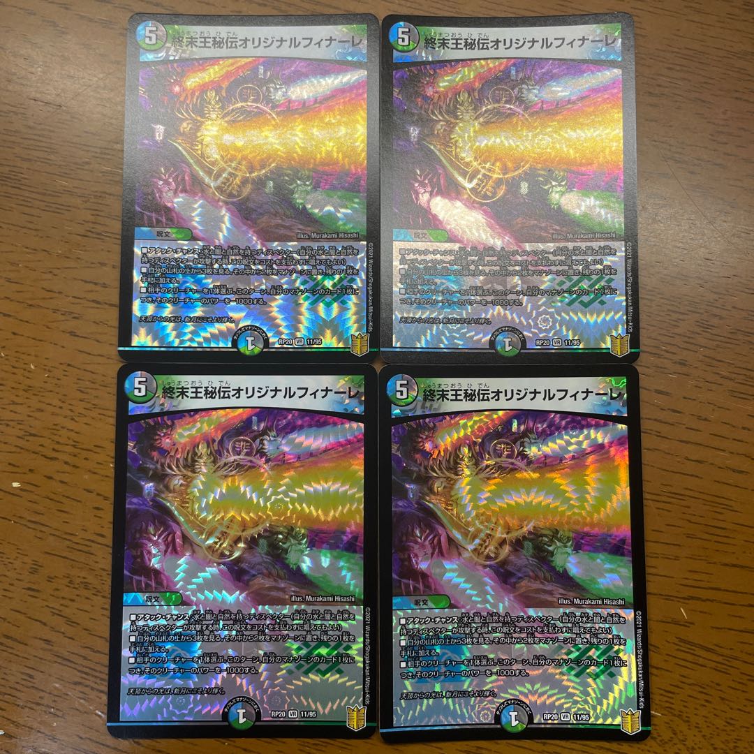 終末王秘伝オリジナルフィナーレ VR 11/95