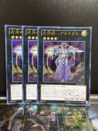遊戯王スタジオ 5221 武神姫-アマテラス ウルトラレア JP052