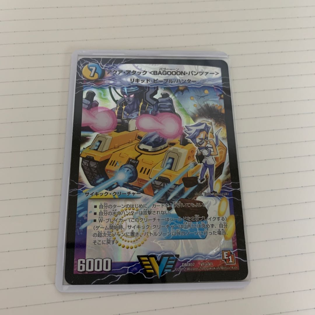 バゴーーンパンツァー