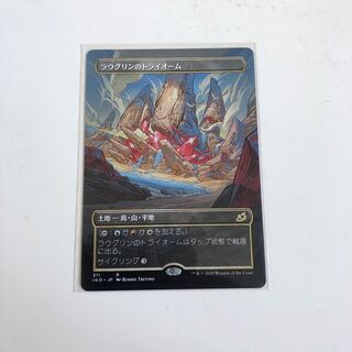 イコリア:巨獣の住処　ショーケース　ラウグリンのトライオーム