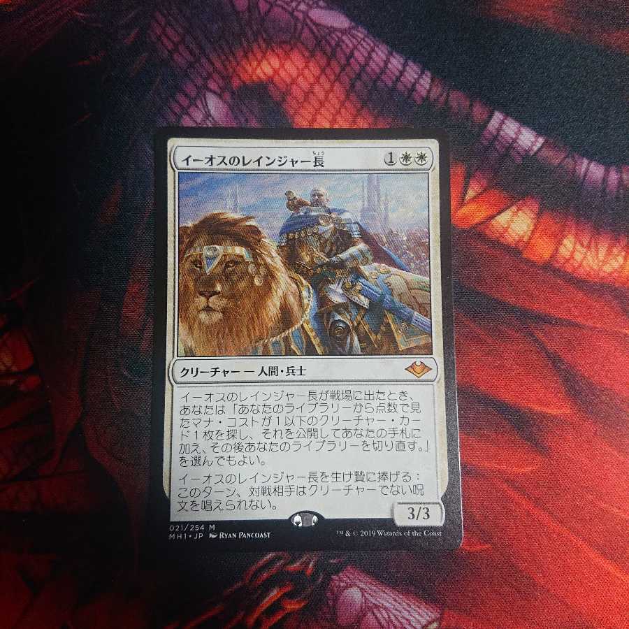 モダンホライゾン イーオスのレインジャー長 三枚セット