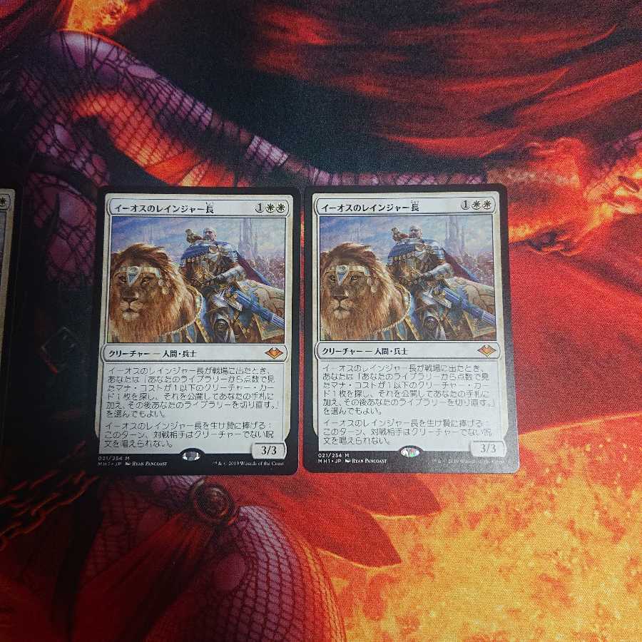 モダンホライゾン イーオスのレインジャー長 三枚セット