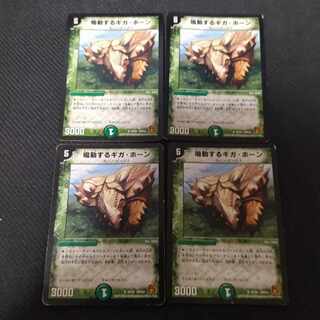 Rumbling Terahorn 4 sheets