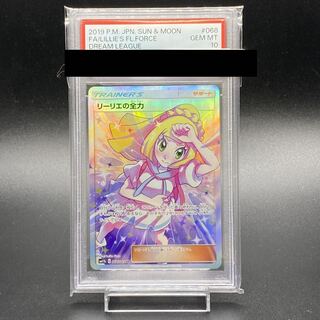 【PSA10】リーリエの全力 SR 068/049