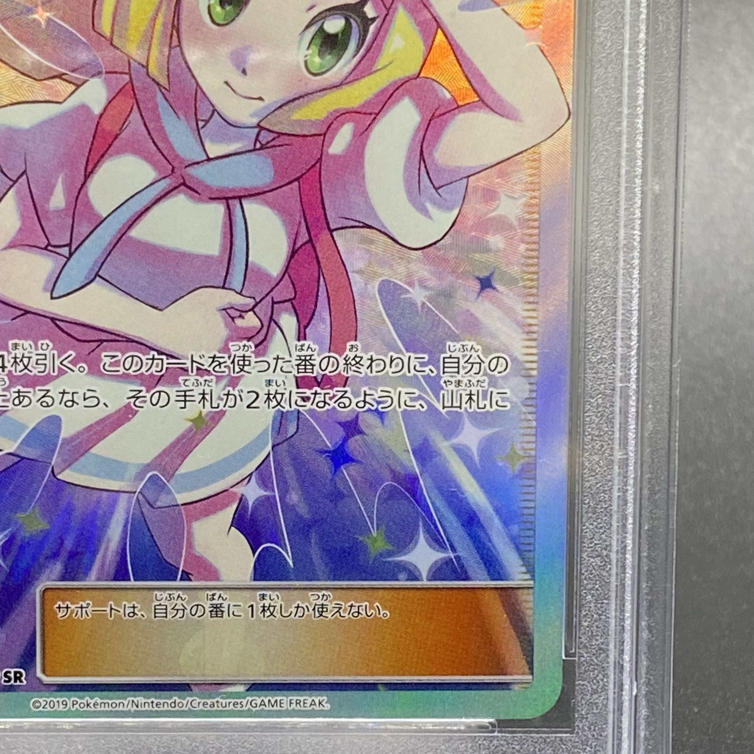 【PSA10】リーリエの全力 SR 068/049