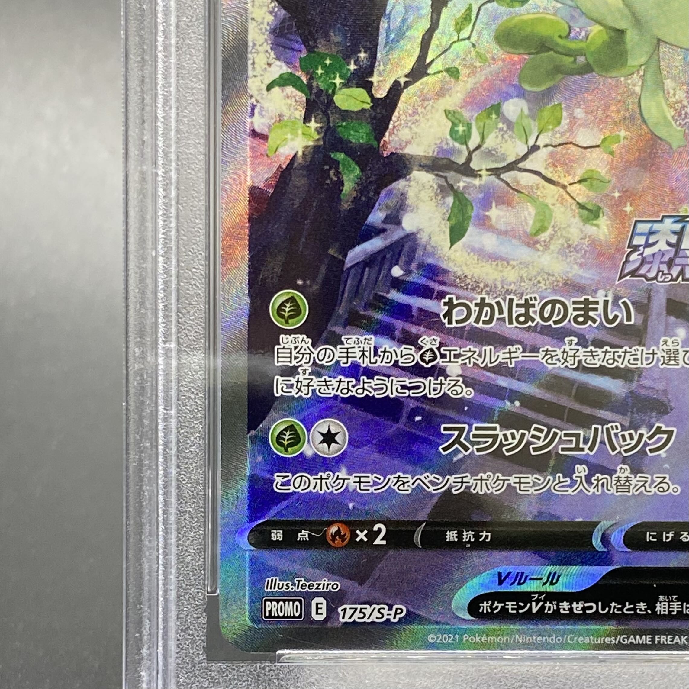 PSA10 セレビィV プロモ 175/S-P